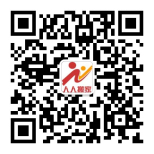 人人搬家微信二維碼